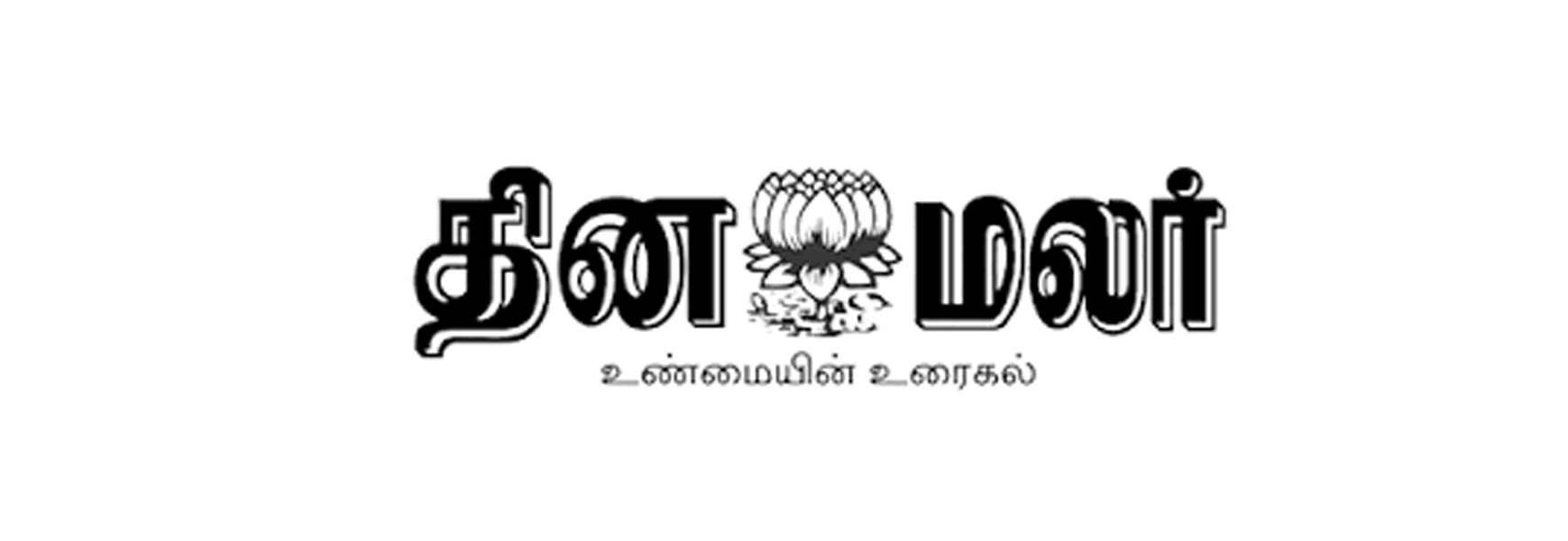 Book Job Recruitment Ad in Dinamalar Book Job Recruitment Ad in Dinamalar