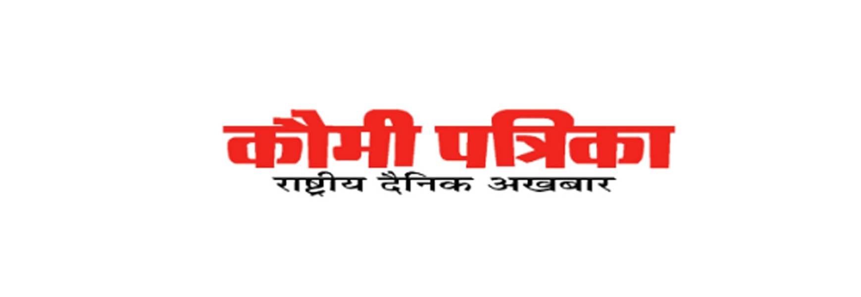 Book Job Recruitment Ad in Qaumi Patrika Book Job Recruitment Ad in Qaumi Patrika