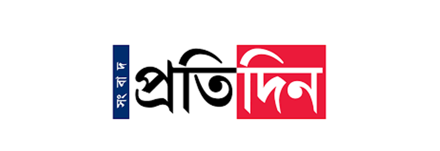 Book Name Change Ad in Sangbad Pratidin Book Name Change Ad in Sangbad Pratidin
